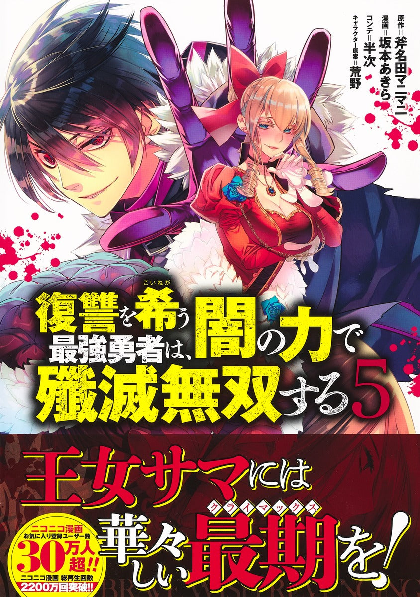 Young Jump Comics The Strongest Brave Who Craves for Revenge, Extinguish With the Power of Darkness Vol. 5 Japanese manga preview page 2