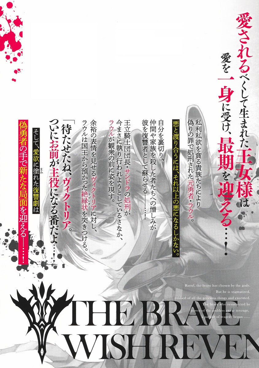 Young Jump Comics The Strongest Brave Who Craves for Revenge, Extinguish With the Power of Darkness Vol. 5 Japanese manga preview page 3