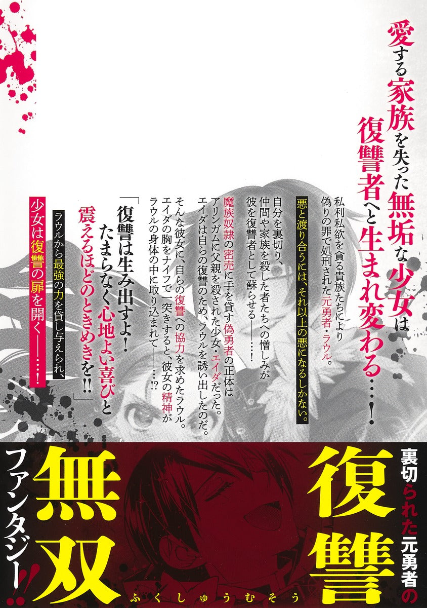Young Jump Comics The Strongest Brave Who Craves for Revenge, Extinguish With the Power of Darkness Vol. 6 Japanese paperback cover