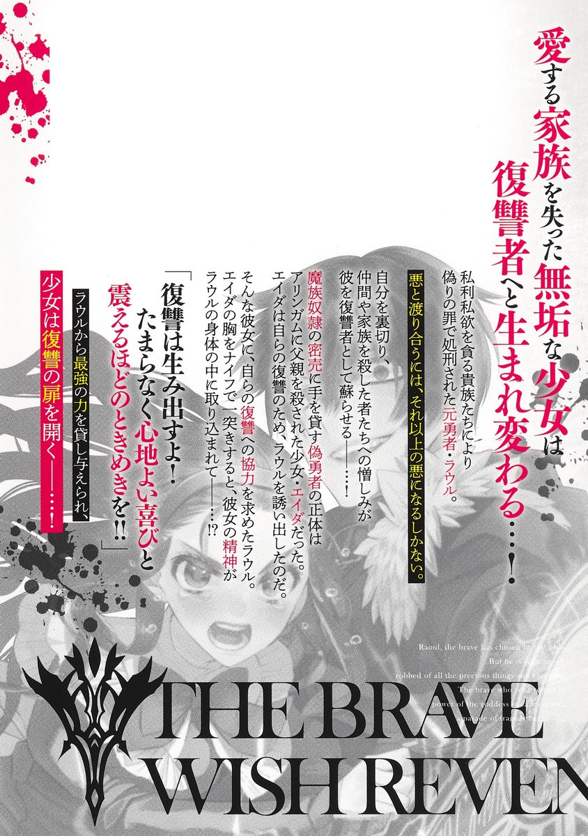 Young Jump Comics The Strongest Brave Who Craves for Revenge, Extinguish With the Power of Darkness Vol. 6 Japanese manga preview page 3