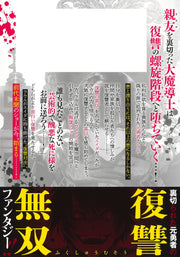 Young Jump Comics The Strongest Brave Who Craves for Revenge, Extinguish With the Power of Darkness Vol. 7 Japanese paperback cover