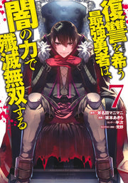 Young Jump Comics The Strongest Brave Who Craves for Revenge, Extinguish With the Power of Darkness Vol. 7 Japanese manga preview page 1