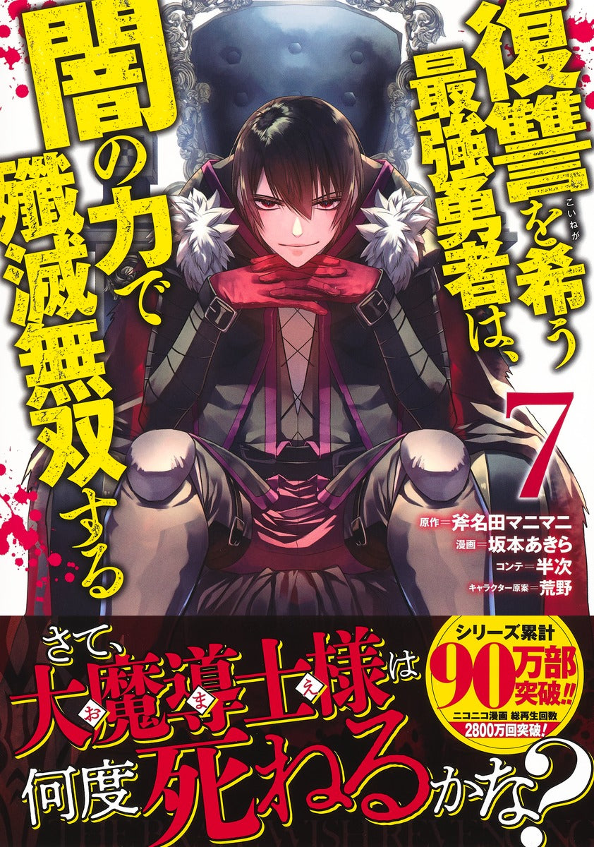 Young Jump Comics The Strongest Brave Who Craves for Revenge, Extinguish With the Power of Darkness Vol. 7 Japanese manga preview page 2