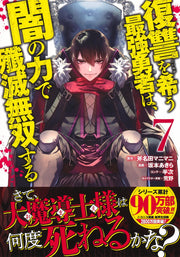 Young Jump Comics The Strongest Brave Who Craves for Revenge, Extinguish With the Power of Darkness Vol. 7 Japanese manga preview page 2