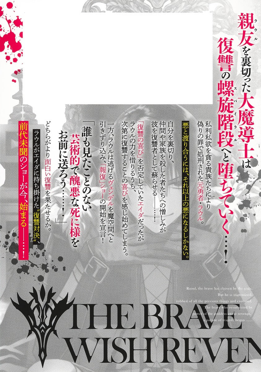 Young Jump Comics The Strongest Brave Who Craves for Revenge, Extinguish With the Power of Darkness Vol. 7 Japanese manga preview page 3