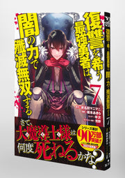Young Jump Comics The Strongest Brave Who Craves for Revenge, Extinguish With the Power of Darkness Vol. 7 Japanese manga preview page 4