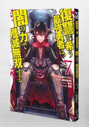 Young Jump Comics The Strongest Brave Who Craves for Revenge, Extinguish With the Power of Darkness Vol. 7 Japanese manga preview page 5