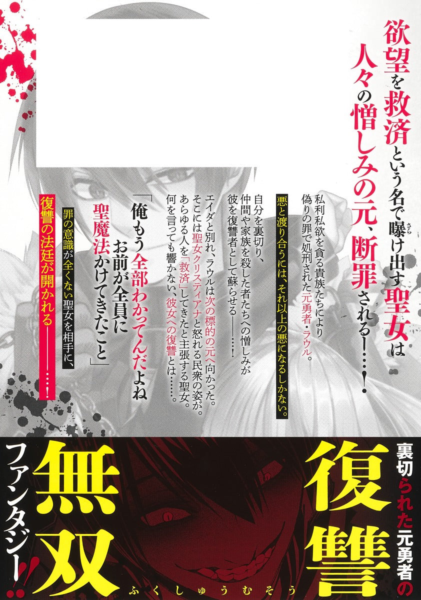 Young Jump Comics The Strongest Brave Who Craves for Revenge, Extinguish With the Power of Darkness Vol. 8 Japanese paperback cover