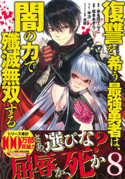 Young Jump Comics The Strongest Brave Who Craves for Revenge, Extinguish With the Power of Darkness Vol. 8 Japanese manga preview page 2