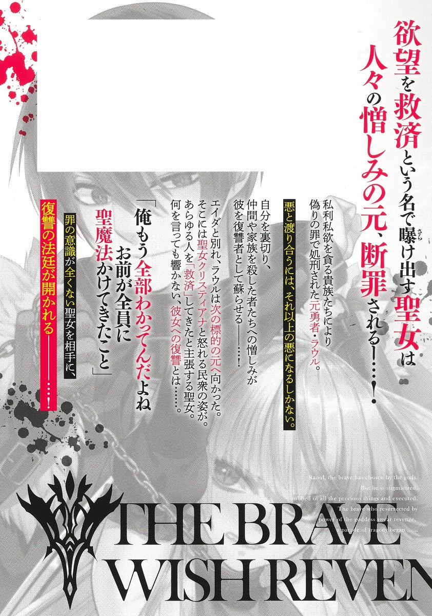 Young Jump Comics The Strongest Brave Who Craves for Revenge, Extinguish With the Power of Darkness Vol. 8 Japanese manga preview page 3
