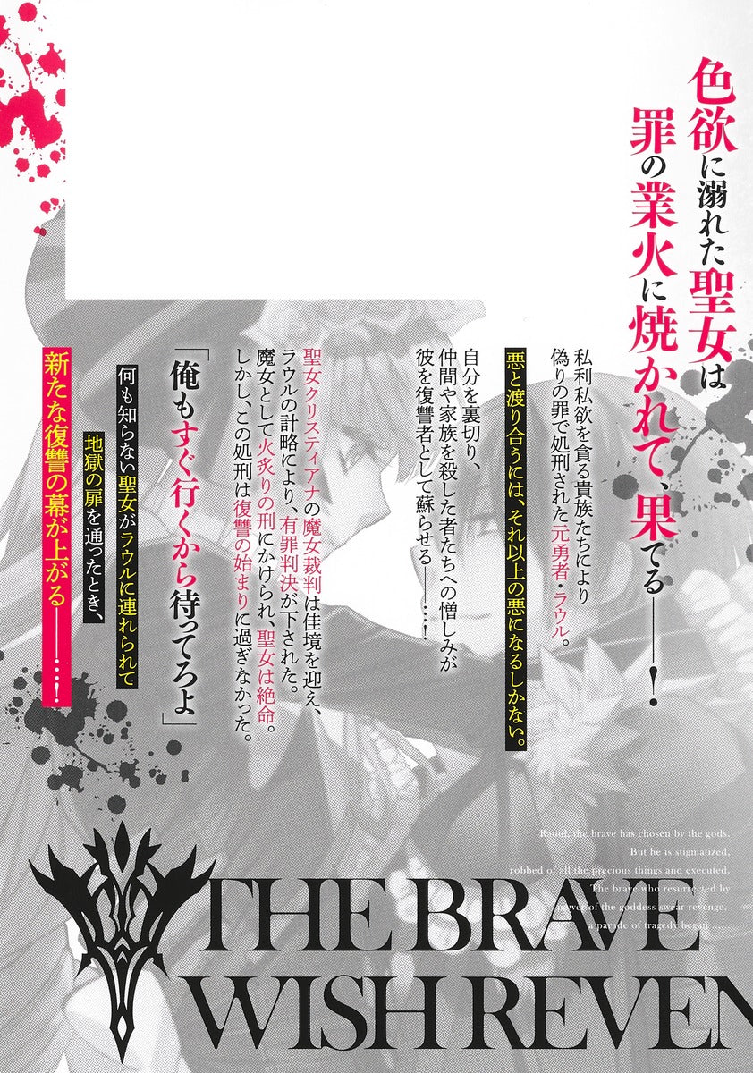 Young Jump Comics The Strongest Brave Who Craves for Revenge, Extinguish With the Power of Darkness Vol. 9 Japanese manga preview page 2