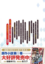 Young Jump Comics The strongest magic swordsman in history is reincarnated as an F-rank adventurer ~A heroic story of a man who had two previous lives, a swordsman and a demon emperor~ Vol. 1 Japanese paperback cover