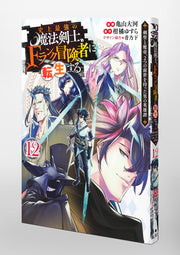Young Jump Comics The strongest magic swordsman in history is reincarnated as an F-rank adventurer ~A heroic story of a man who had two previous lives, a swordsman and a demon emperor~ Vol. 12 Japanese paperback cover
