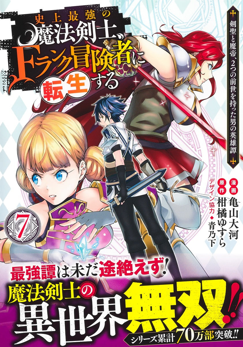 Young Jump Comics The strongest magic swordsman in history is reincarnated as an F-rank adventurer ~A heroic story of a man who had two previous lives, a swordsman and a demon emperor~ Vol. 7 Japanese manga preview page 2