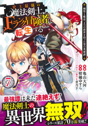 Young Jump Comics The strongest magic swordsman in history is reincarnated as an F-rank adventurer ~A heroic story of a man who had two previous lives, a swordsman and a demon emperor~ Vol. 7 Japanese manga preview page 2