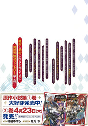 Young Jump Comics The strongest magic swordsman in history is reincarnated as an F-rank adventurer ~A heroic story of a man who had two previous lives, a swordsman and a demon emperor~ Vol. 2 Japanese paperback cover