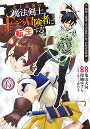 Young Jump Comics The strongest magic swordsman in history is reincarnated as an F-rank adventurer ~A heroic story of a man who had two previous lives, a swordsman and a demon emperor~ Vol. 6 Japanese manga preview page 1