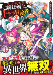 Young Jump Comics The strongest magic swordsman in history is reincarnated as an F-rank adventurer ~A heroic story of a man who had two previous lives, a swordsman and a demon emperor~ Vol. 4 Japanese manga preview page 2