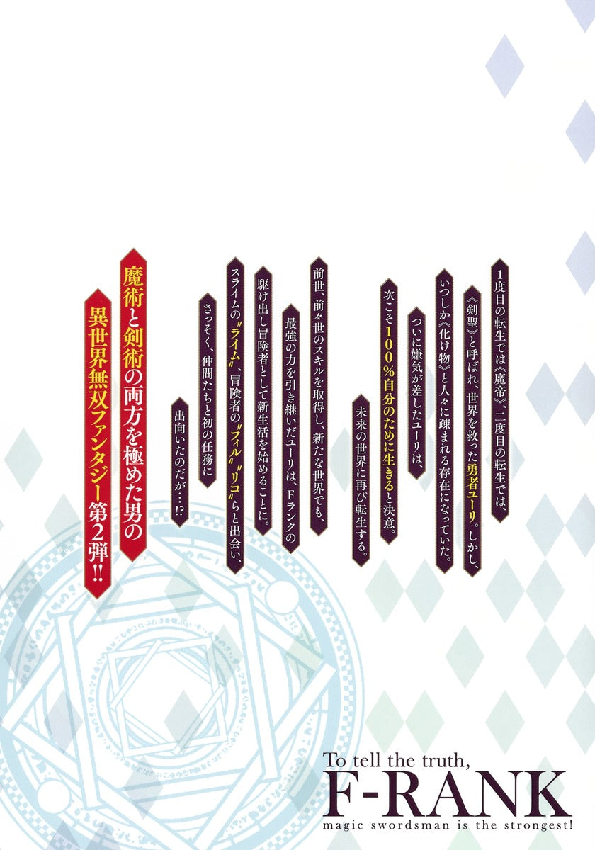 Young Jump Comics The strongest magic swordsman in history is reincarnated as an F-rank adventurer ~A heroic story of a man who had two previous lives, a swordsman and a demon emperor~ Vol. 2 Japanese manga preview page 3