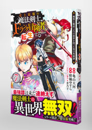 Young Jump Comics The strongest magic swordsman in history is reincarnated as an F-rank adventurer ~A heroic story of a man who had two previous lives, a swordsman and a demon emperor~ Vol. 7 Japanese manga preview page 4