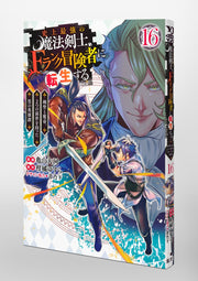 Young Jump Comics The strongest magic swordsman in history is reincarnated as an F-rank adventurer ~A heroic story of a man who had two previous lives, a swordsman and a demon emperor~ Vol. 16 Japanese paperback cover