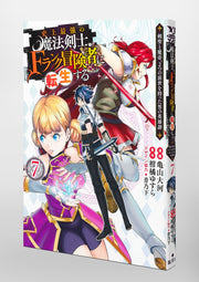 Young Jump Comics The strongest magic swordsman in history is reincarnated as an F-rank adventurer ~A heroic story of a man who had two previous lives, a swordsman and a demon emperor~ Vol. 7 Japanese manga preview page 5