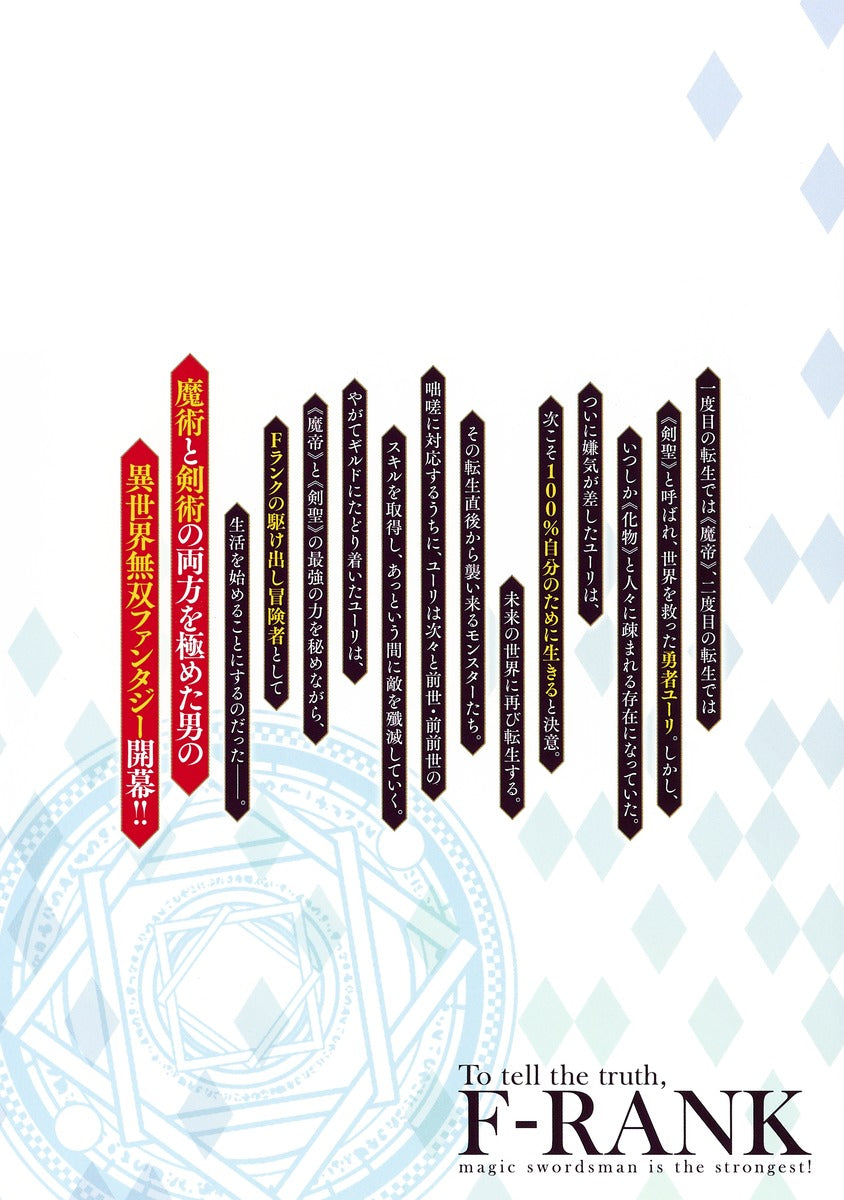 Young Jump Comics The strongest magic swordsman in history is reincarnated as an F-rank adventurer ~A heroic story of a man who had two previous lives, a swordsman and a demon emperor~ Vol. 1 Japanese manga preview page 3