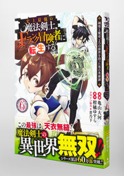 Young Jump Comics The strongest magic swordsman in history is reincarnated as an F-rank adventurer ~A heroic story of a man who had two previous lives, a swordsman and a demon emperor~ Vol. 6 Japanese manga preview page 4