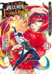 Young Jump Comics The strongest magic swordsman in history is reincarnated as an F-rank adventurer ~A heroic story of a man who had two previous lives, a swordsman and a demon emperor~ Vol. 11 Japanese manga preview page 1