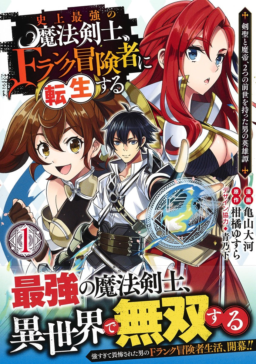 Young Jump Comics The strongest magic swordsman in history is reincarnated as an F-rank adventurer ~A heroic story of a man who had two previous lives, a swordsman and a demon emperor~ Vol. 1 Japanese manga preview page 2