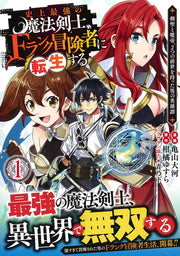 Young Jump Comics The strongest magic swordsman in history is reincarnated as an F-rank adventurer ~A heroic story of a man who had two previous lives, a swordsman and a demon emperor~ Vol. 1 Japanese manga preview page 2