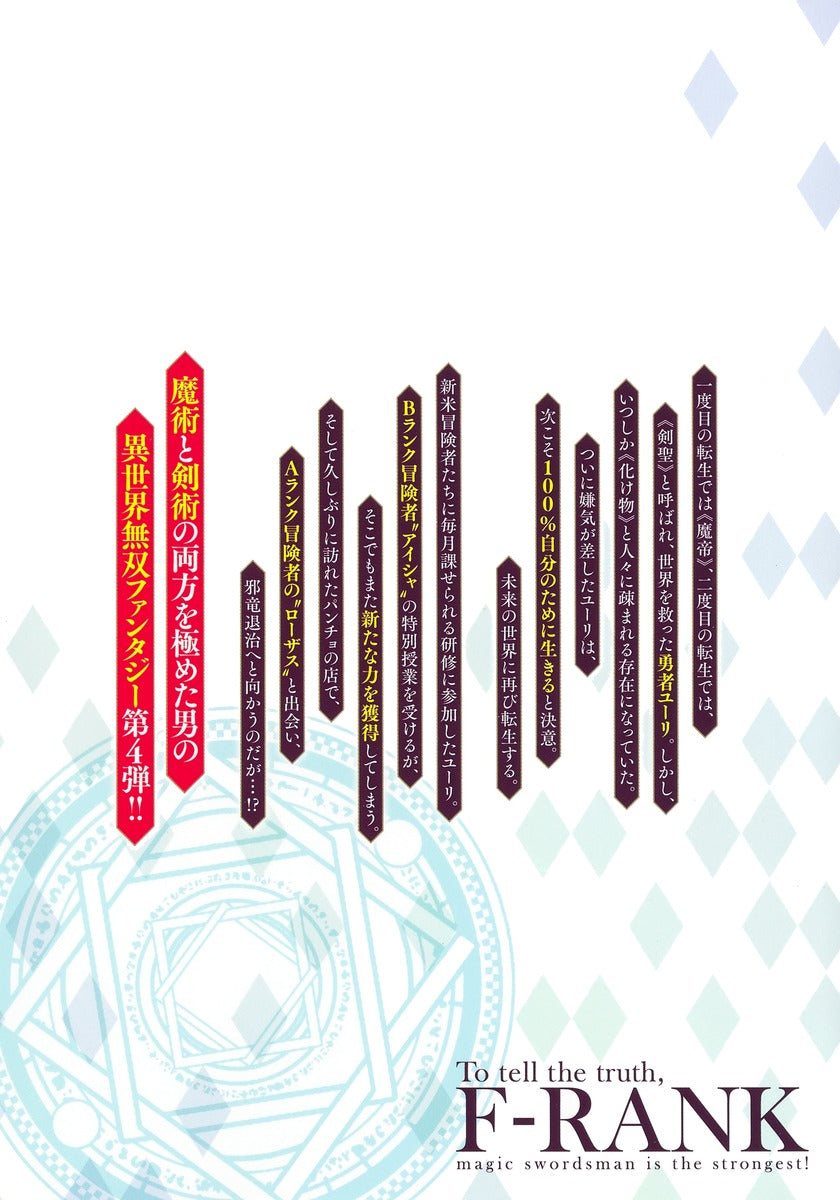 Young Jump Comics The strongest magic swordsman in history is reincarnated as an F-rank adventurer ~A heroic story of a man who had two previous lives, a swordsman and a demon emperor~ Vol. 4 Japanese manga preview page 3