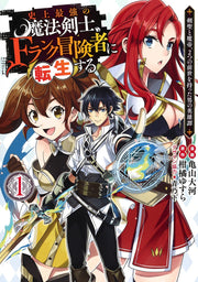 Young Jump Comics The strongest magic swordsman in history is reincarnated as an F-rank adventurer ~A heroic story of a man who had two previous lives, a swordsman and a demon emperor~ Vol. 1 Japanese manga preview page 1