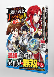 Young Jump Comics The strongest magic swordsman in history is reincarnated as an F-rank adventurer ~A heroic story of a man who had two previous lives, a swordsman and a demon emperor~ Vol. 1 Japanese manga preview page 4