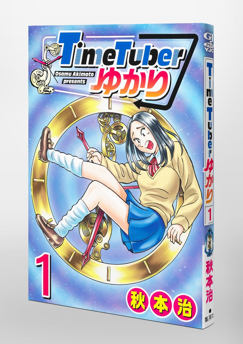 Young Jump Comics TimeTuber Yukari Vol. 1 Japanese paperback cover