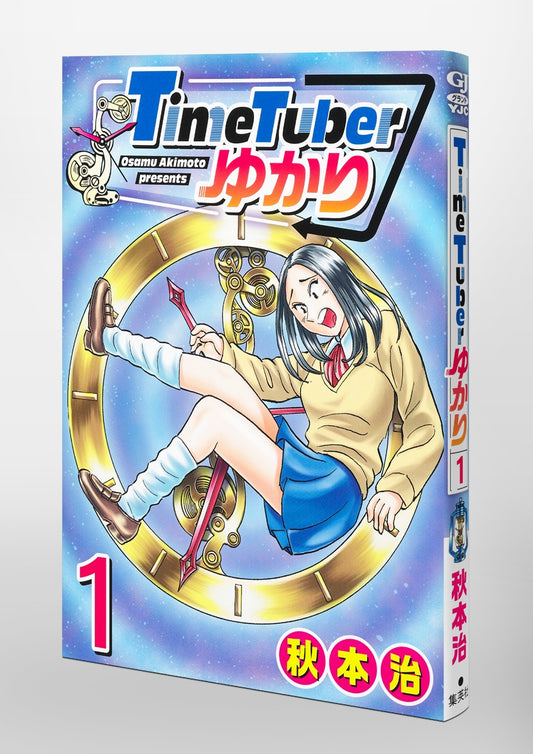 Young Jump Comics TimeTuber Yukari Vol. 1 Japanese paperback cover
