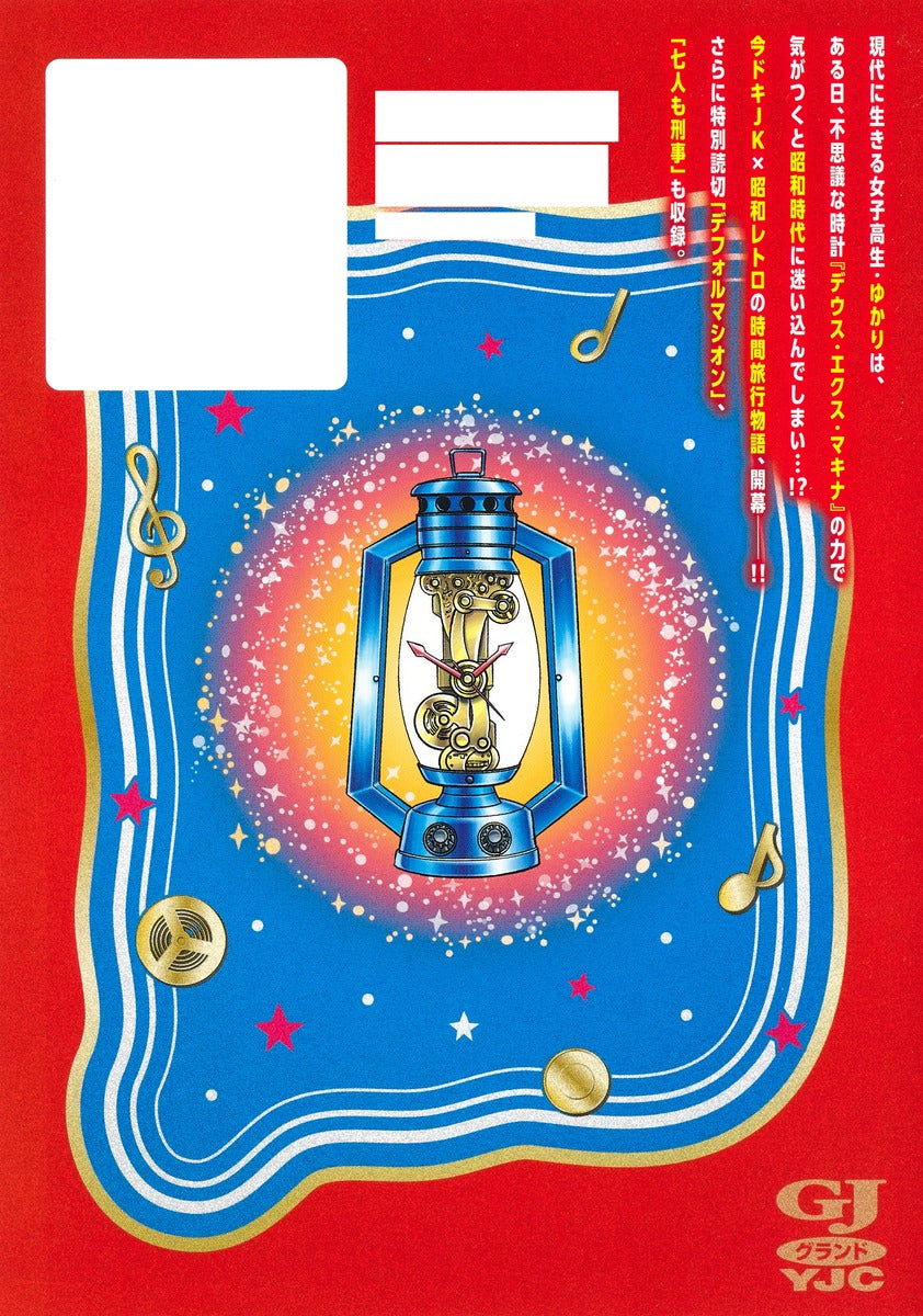 Young Jump Comics TimeTuber Yukari Vol. 1 Japanese manga preview page 2