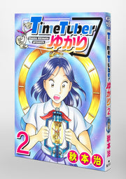 Young Jump Comics TimeTuber Yukari Vol. 2 Japanese paperback cover