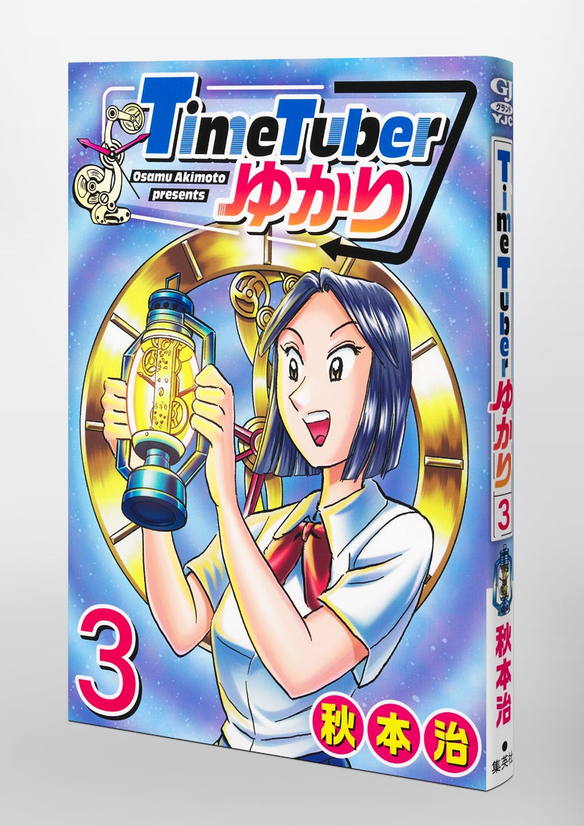 Young Jump Comics TimeTuber Yukari Vol. 3 Japanese paperback cover