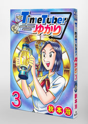 Young Jump Comics TimeTuber Yukari Vol. 3 Japanese paperback cover