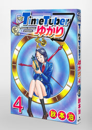 Young Jump Comics TimeTuber Yukari Vol. 4 Japanese paperback cover