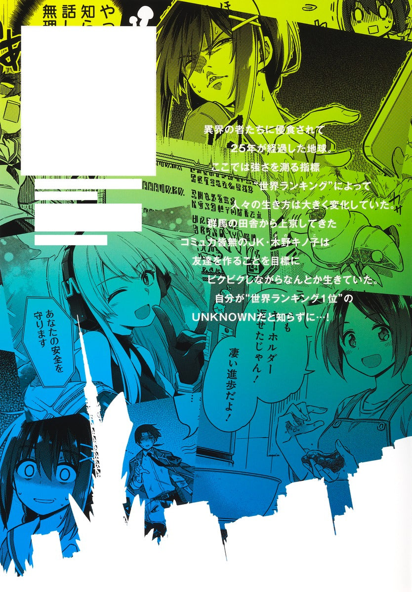 Young Jump Comics Tokyo KINOKO ~ JK ranked No. 1 in the world with the weakest communication skills ~ Vol. 1 Japanese manga preview page 2