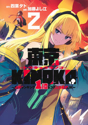 Young Jump Comics Tokyo KINOKO ~ JK ranked No. 1 in the world with the weakest communication skills ~ Vol. 2 Japanese manga preview page 1