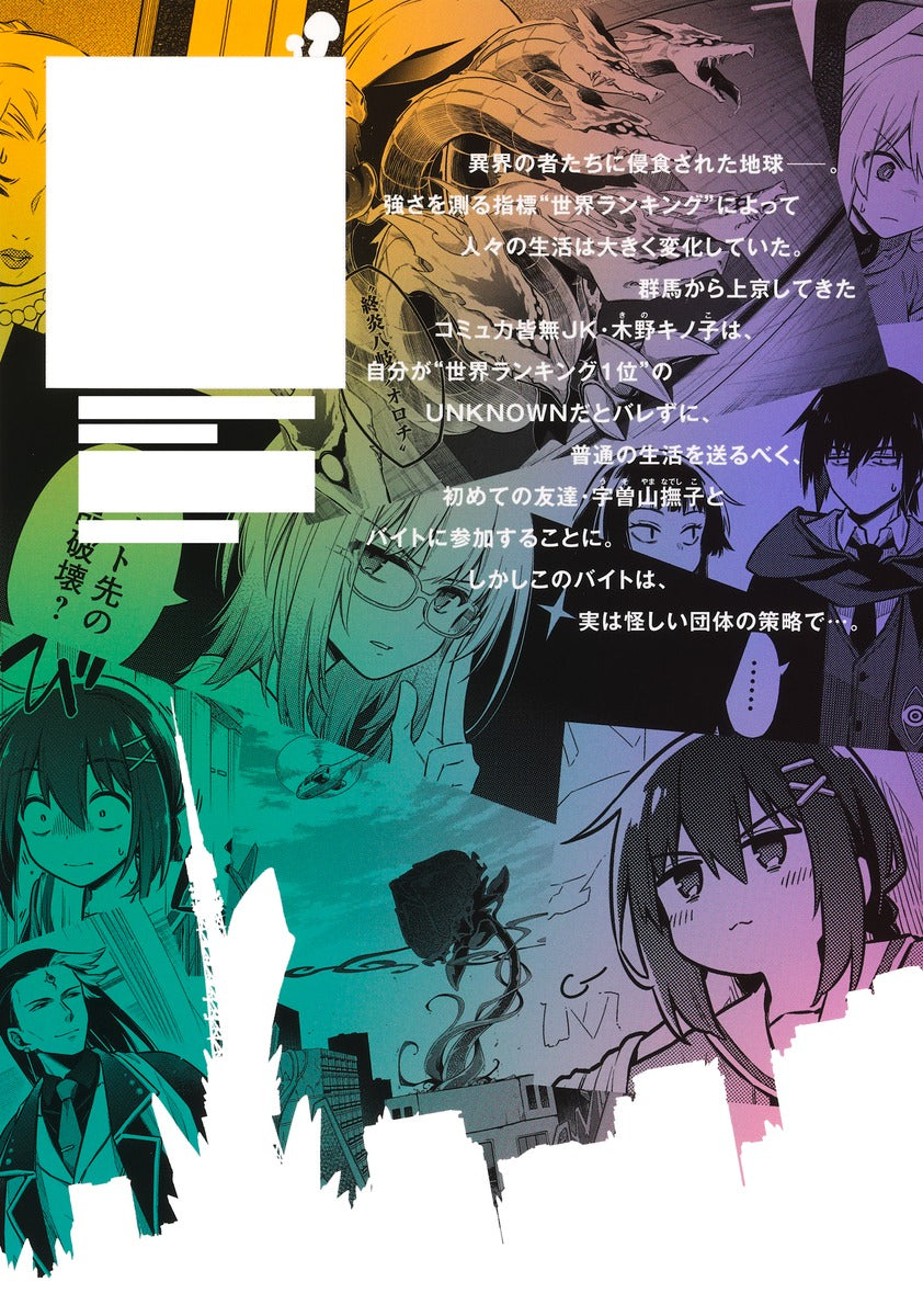 Young Jump Comics Tokyo KINOKO ~ JK ranked No. 1 in the world with the weakest communication skills ~ Vol. 2 Japanese manga preview page 2