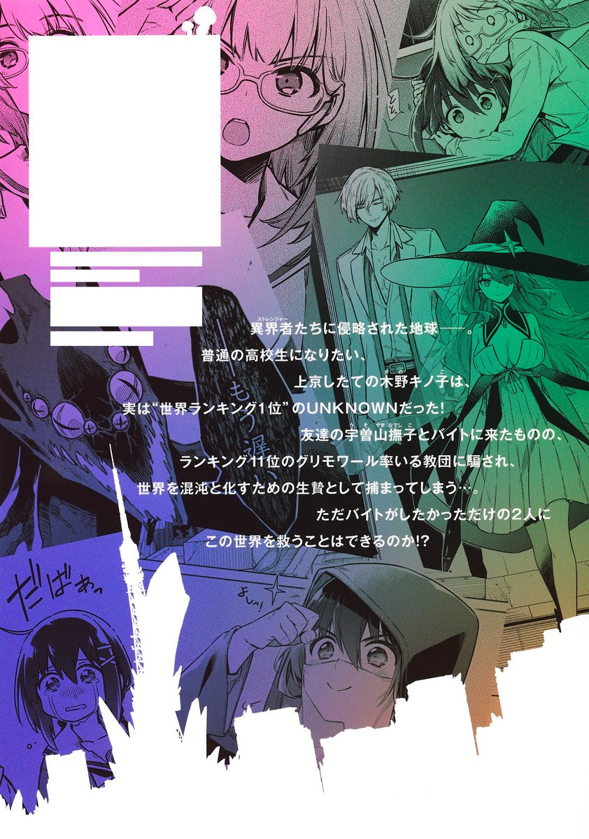 Young Jump Comics Tokyo KINOKO ~ JK ranked No. 1 in the world with the weakest communication skills ~ Vol. 3 Japanese manga preview page 2
