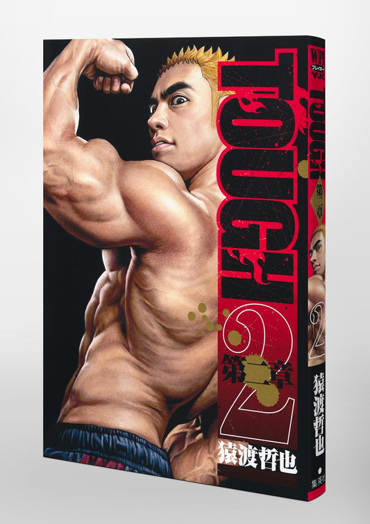 Young Jump Comics TOUGH: Second Chapter Vol. 2 Japanese paperback cover