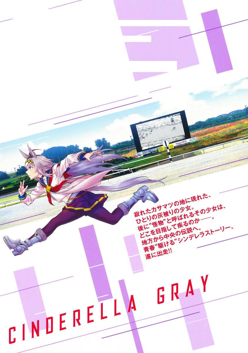 Young Jump Comics Uma Musume Cinderella Gray Vol. 1 Japanese paperback cover