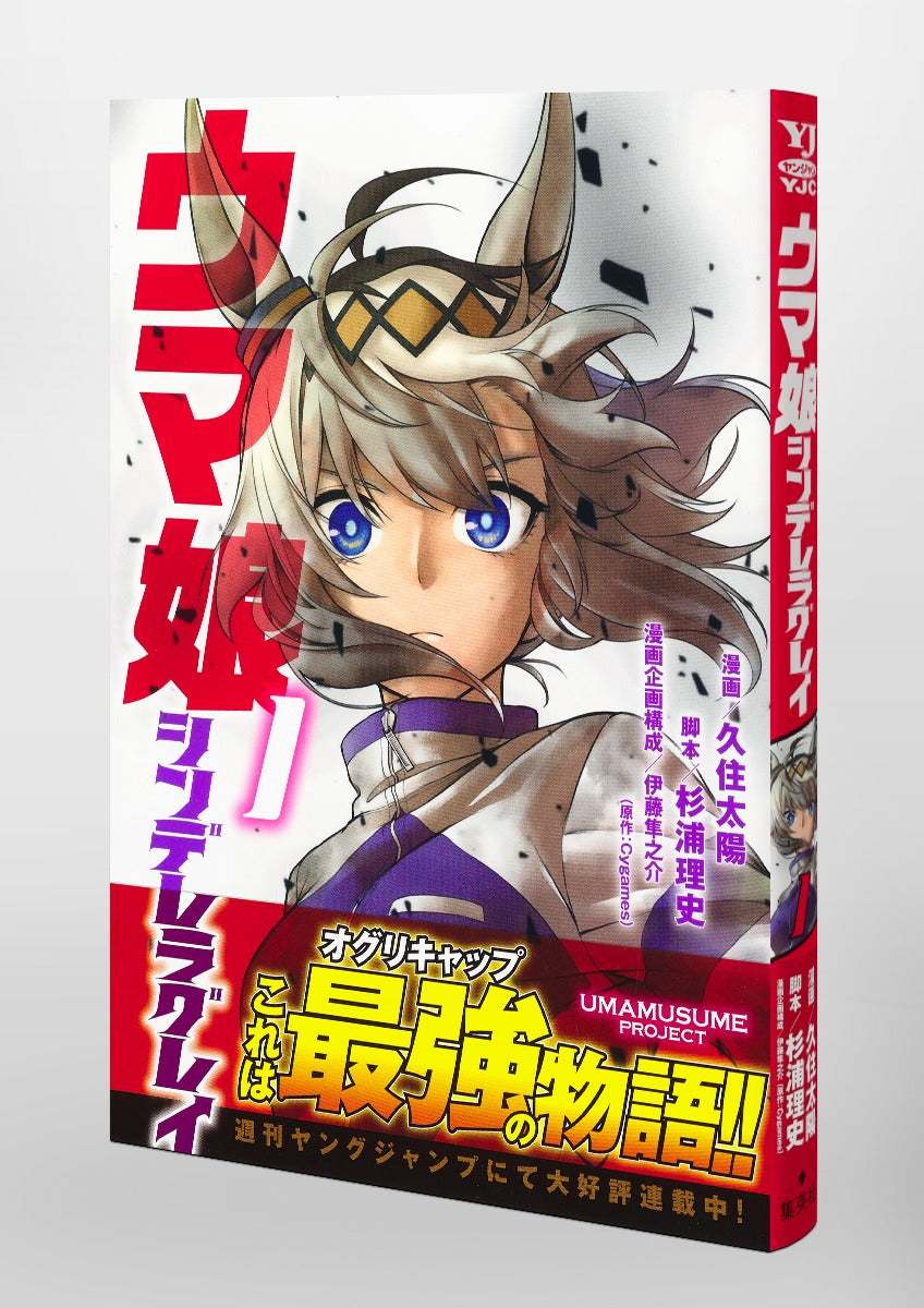 Young Jump Comics Uma Musume Cinderella Gray Vol. 1 Japanese manga preview page 3