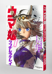 Young Jump Comics Uma Musume Cinderella Gray Vol. 1 Japanese manga preview page 4