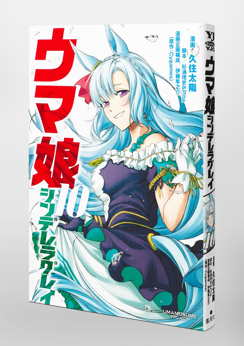 Young Jump Comics Uma Musume Cinderella Gray Vol. 10 Japanese paperback cover